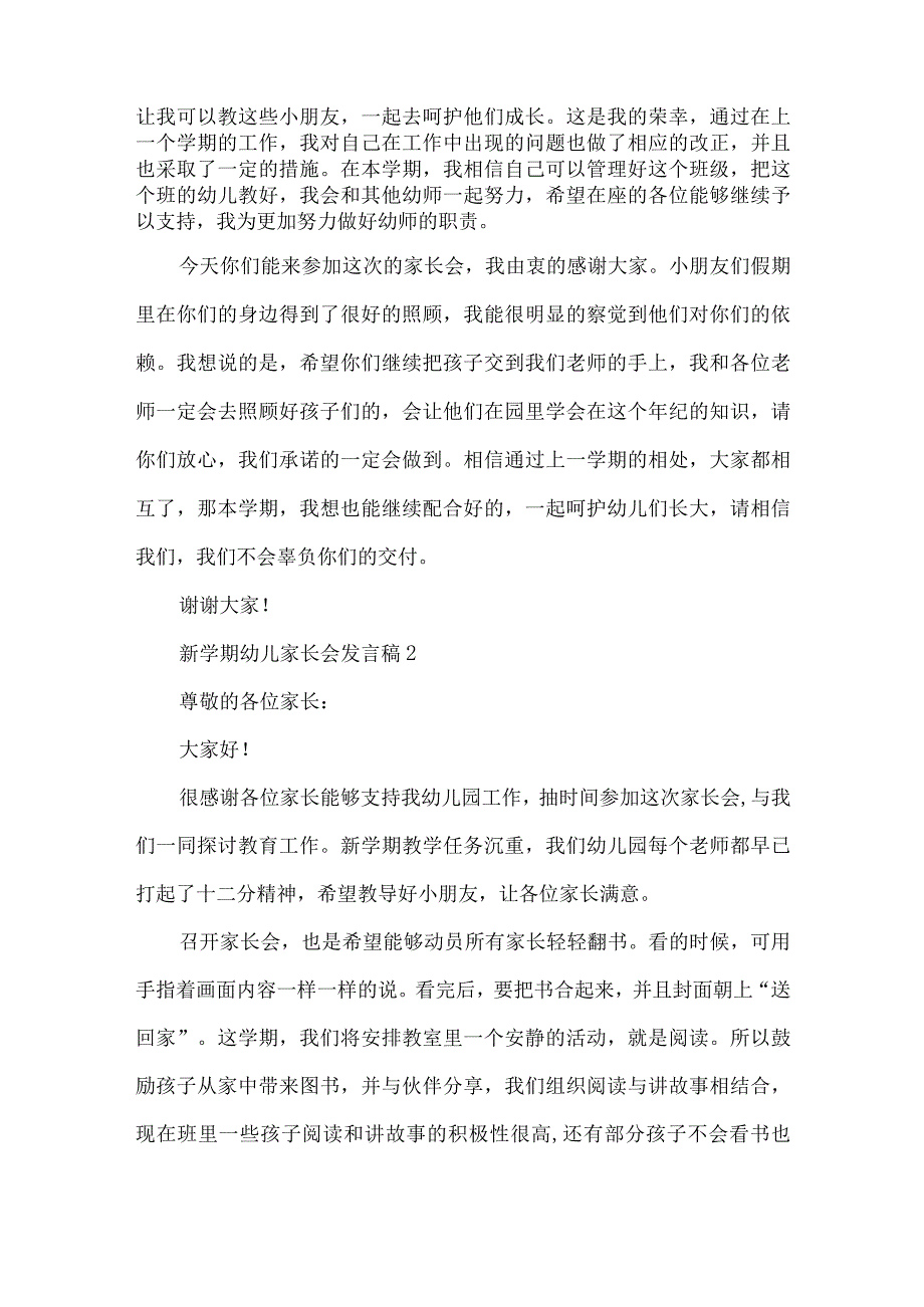 新学期幼儿家长会发言稿.docx_第2页