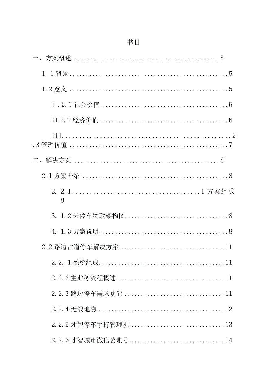 智慧停车系统解决方案设计.docx_第2页
