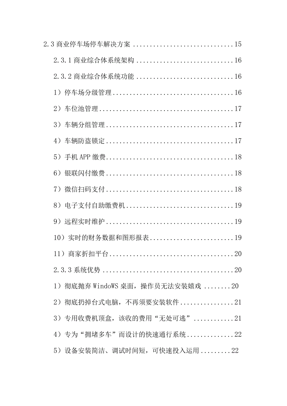 智慧停车系统解决方案设计.docx_第3页