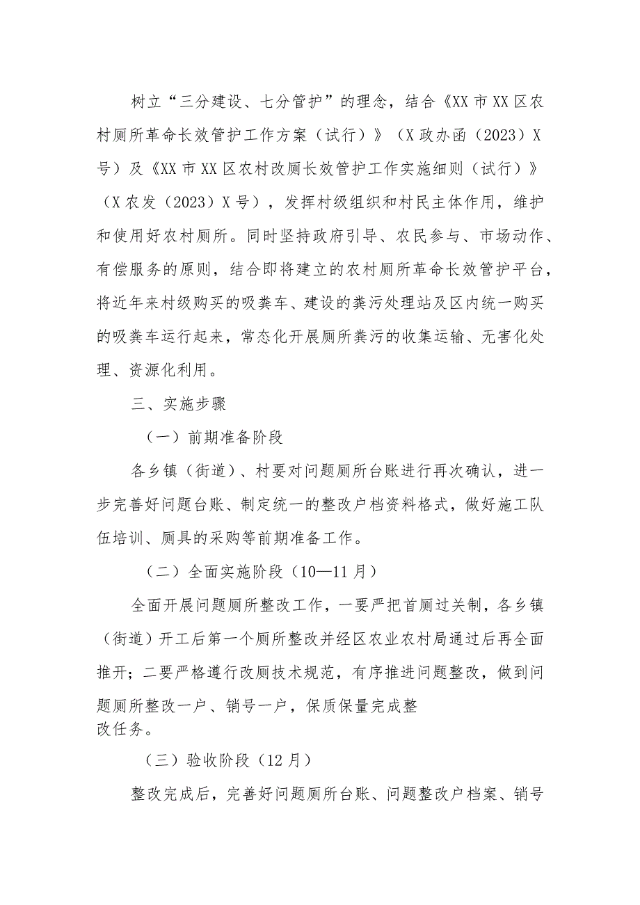 XX区农村问题厕所整改实施方案.docx_第2页