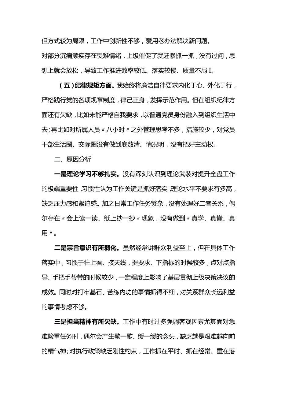 2023个人党性分析报告材料.docx_第2页