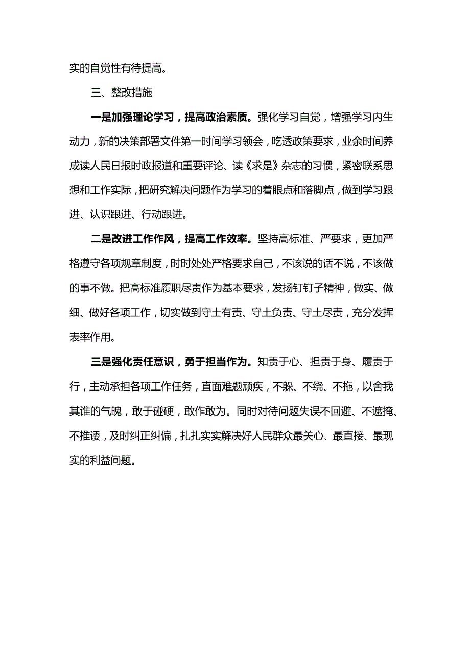 2023个人党性分析报告材料.docx_第3页