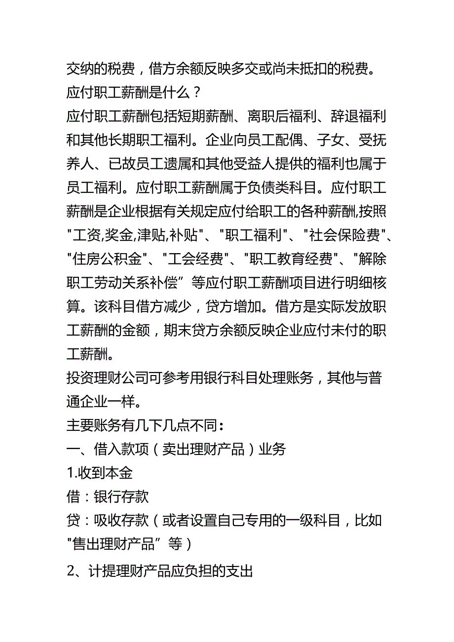 居间费的会计账务处理.docx_第3页