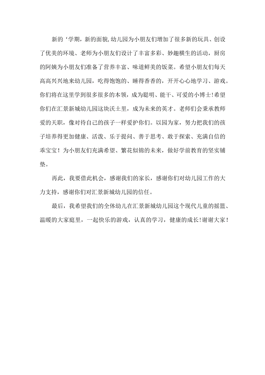 新学期园长国旗下讲话稿.docx_第3页