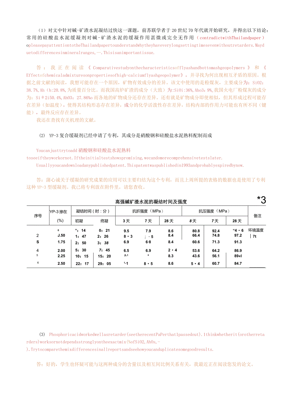 常用的硅酸盐水泥缓凝剂对碱-矿渣水泥的缓凝作用甚微或完全无作用.docx_第1页