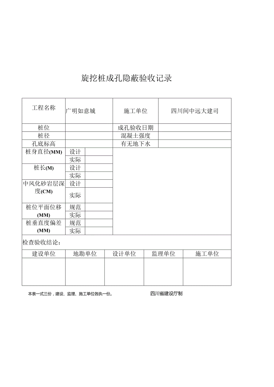 旋挖桩成孔隐蔽验收记录.docx_第2页