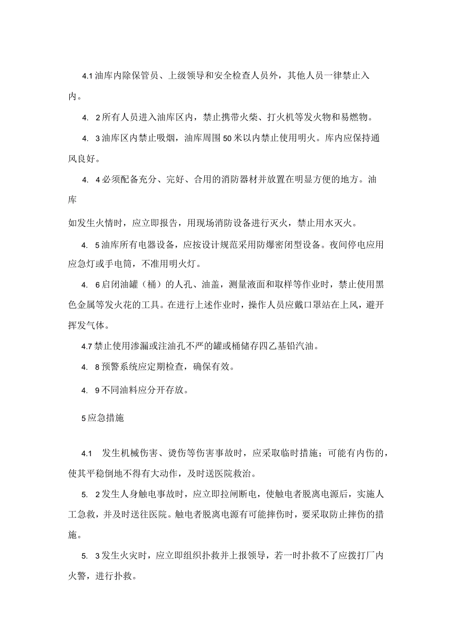 集团公司工程部能源类油料库操作工安全操作规程.docx_第2页