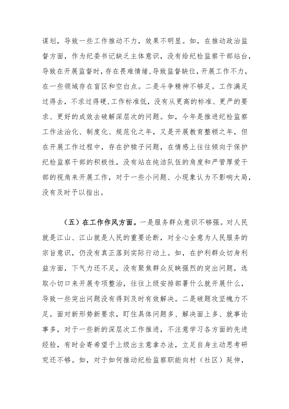 市纪委书记2024年度学习专题民主生活会对照检查材料.docx_第3页