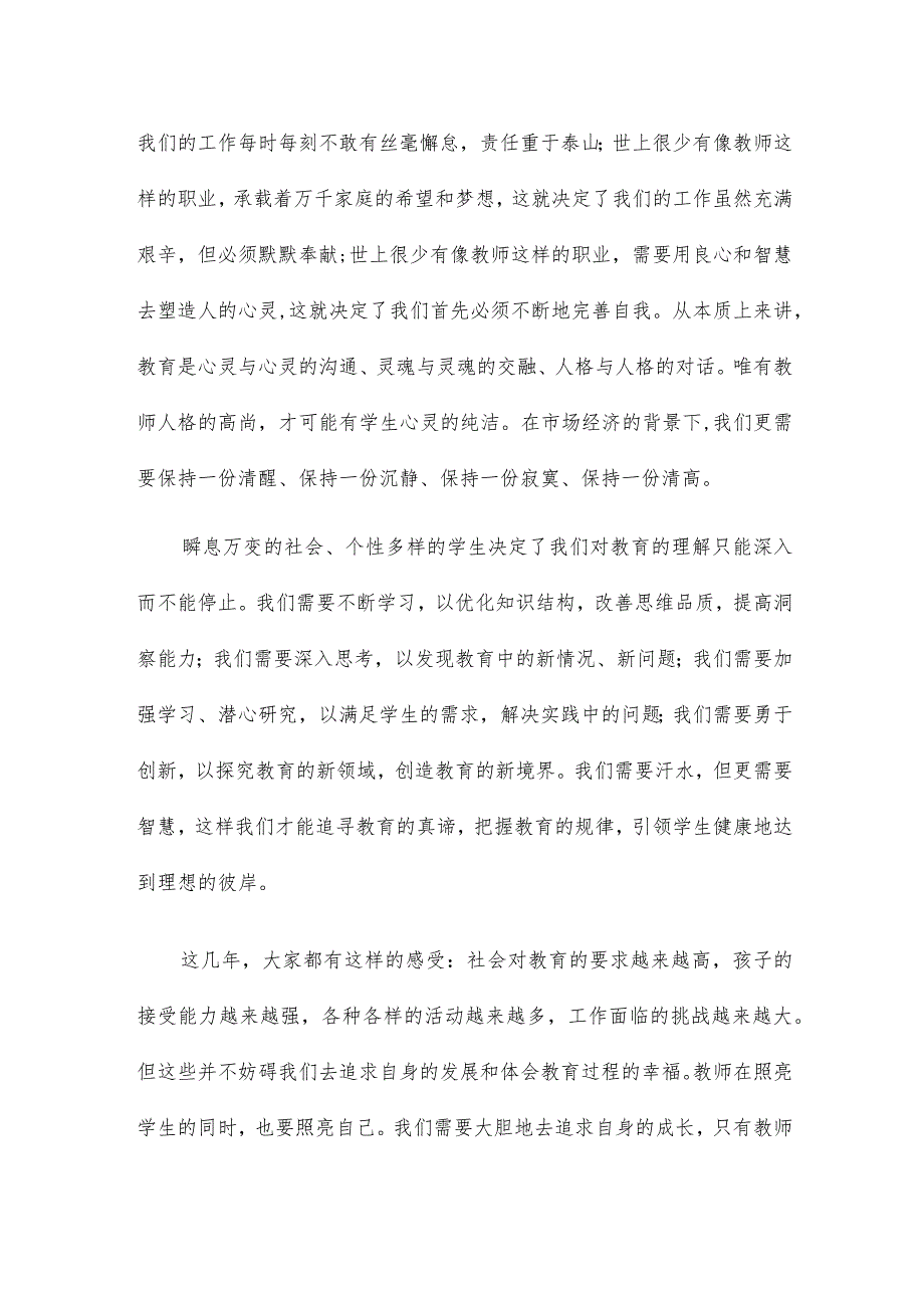 关于优秀教师发言稿（优选4篇）.docx_第2页