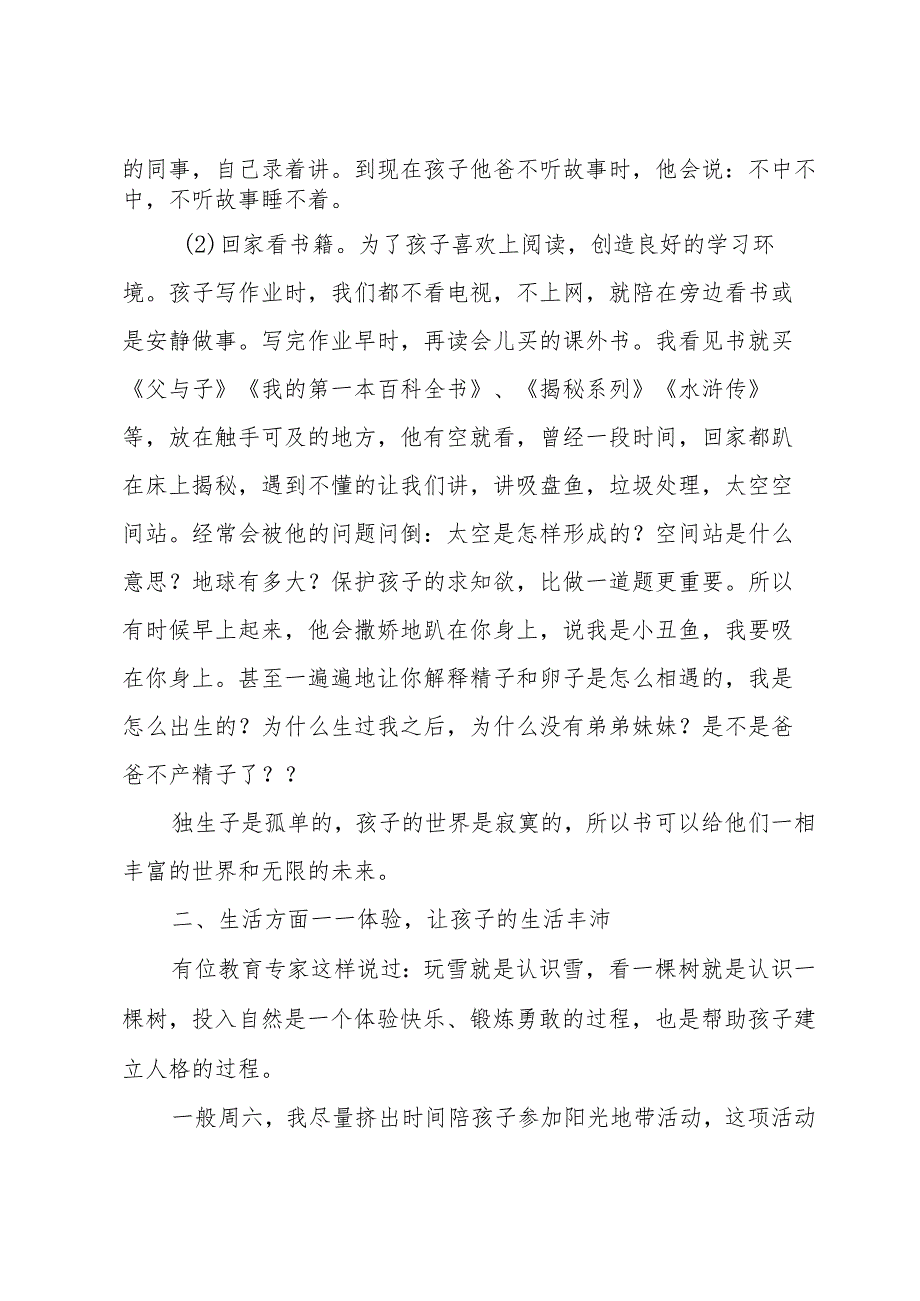 一年级家长会家长代表的发言稿（34篇）.docx_第2页