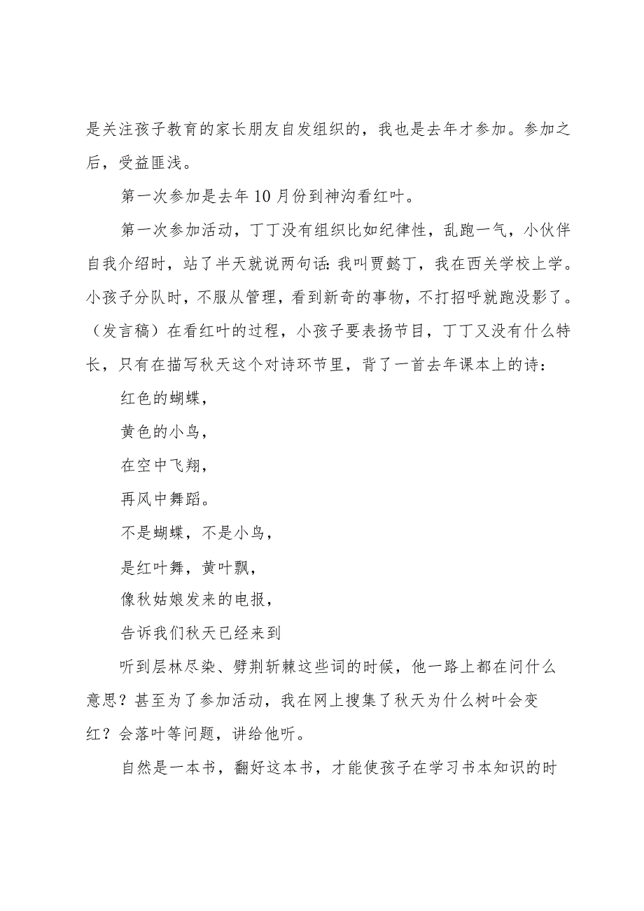 一年级家长会家长代表的发言稿（34篇）.docx_第3页