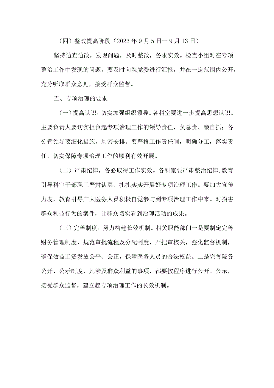 医院小金库专项治理实施方案.docx_第3页