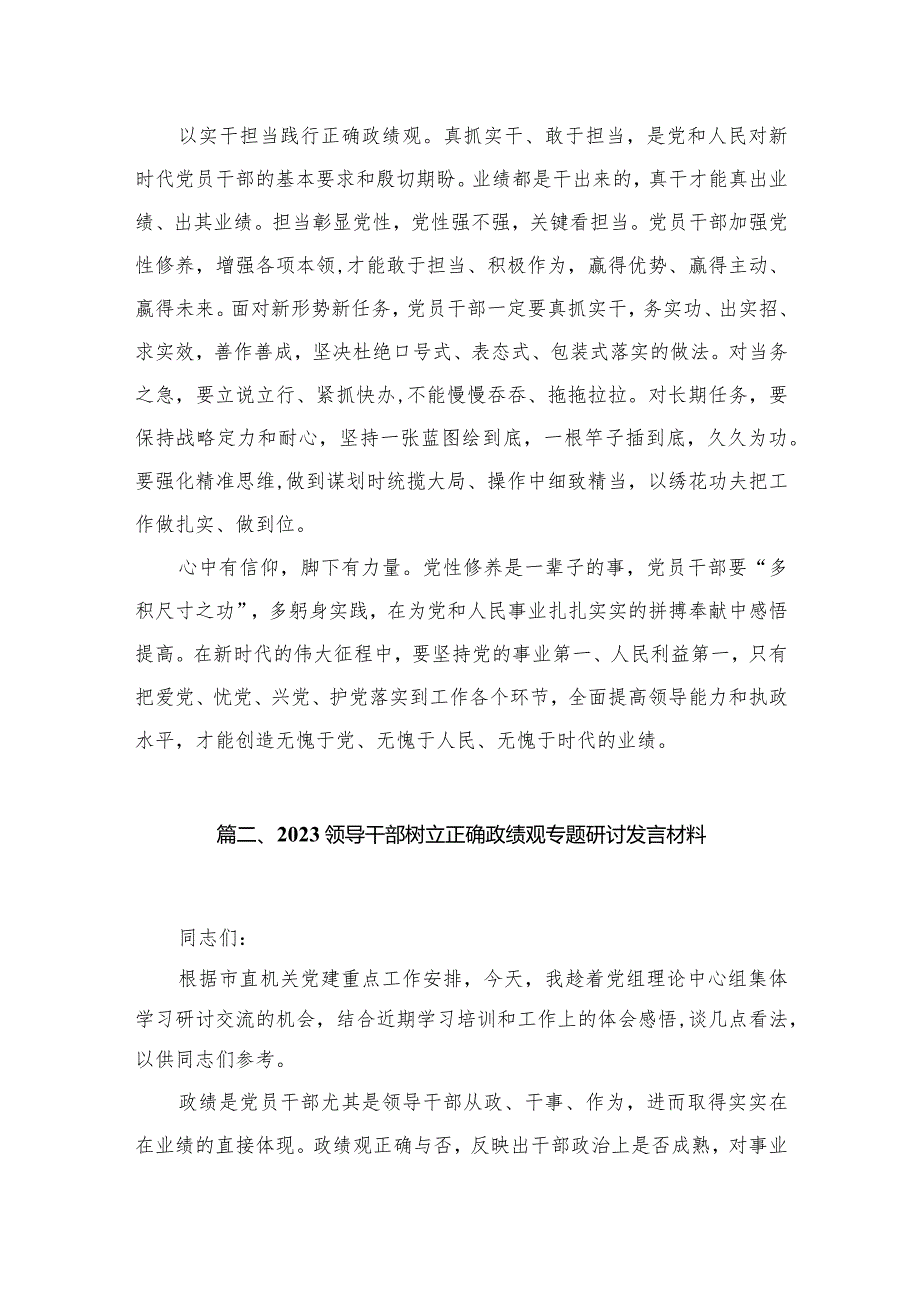 “政绩为谁而树、树什么样的政绩、靠什么树政绩”树牢正确政绩观研讨发言材料精选（参考范文10篇）.docx_第3页