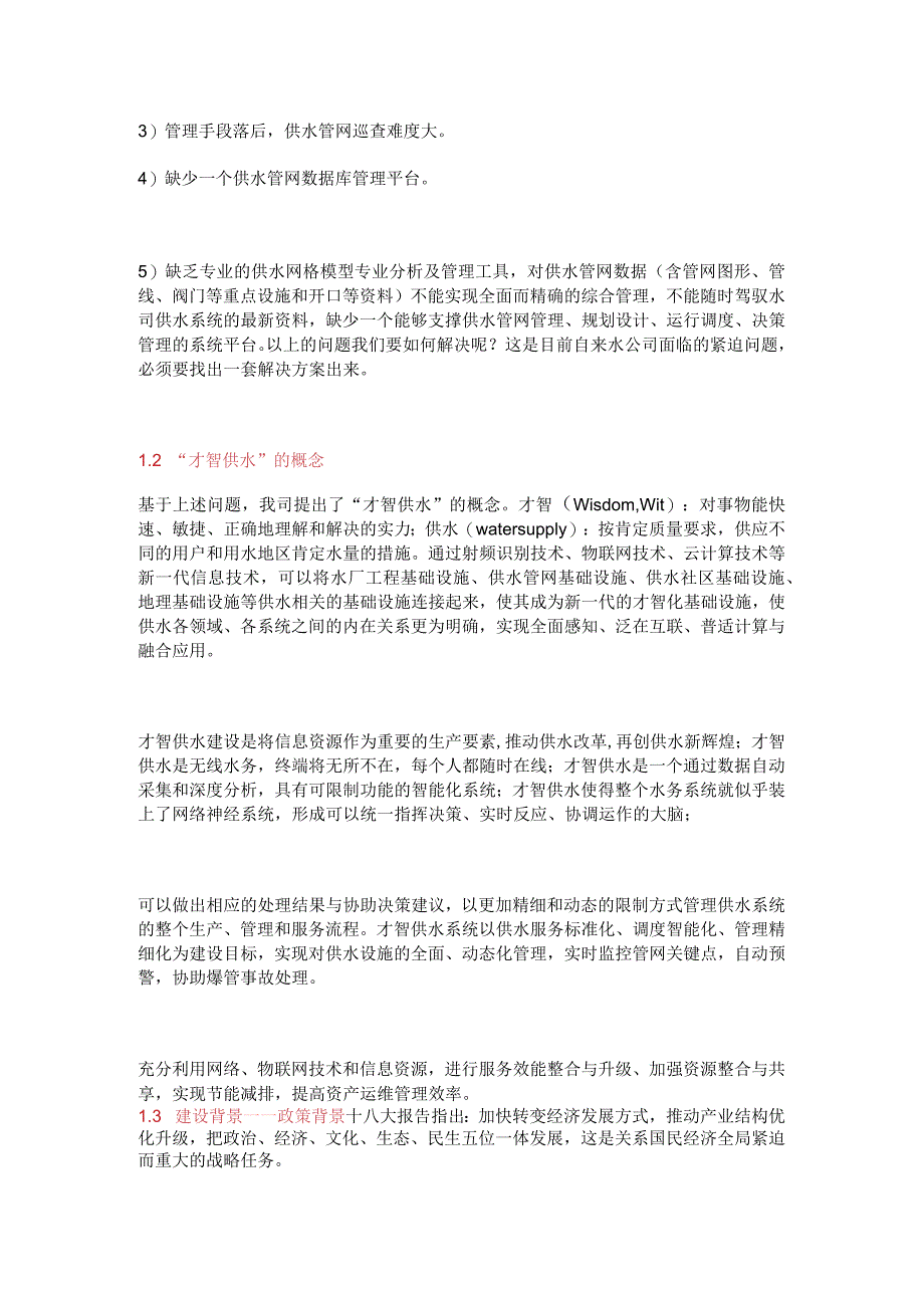 智慧供水解决方案.docx_第2页