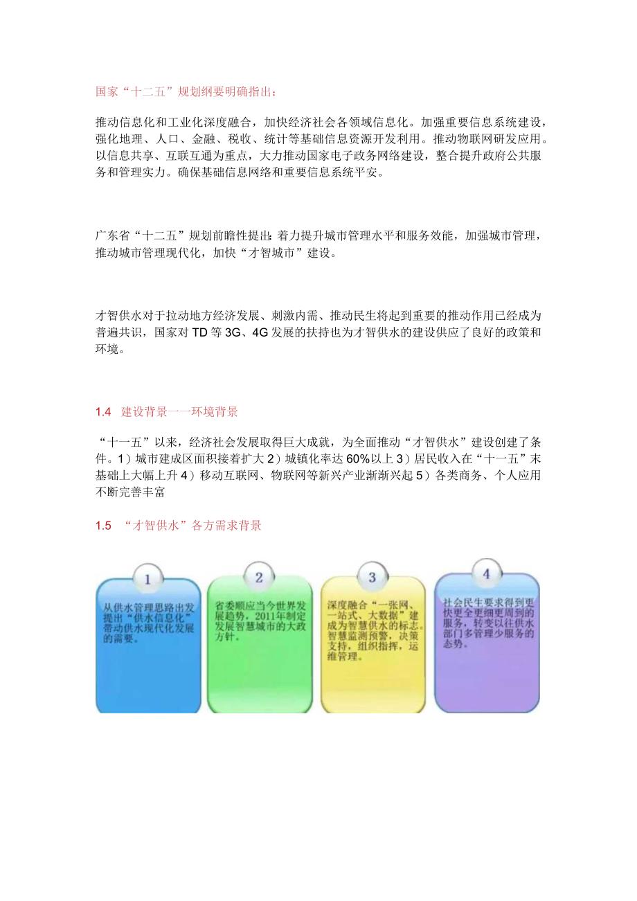 智慧供水解决方案.docx_第3页