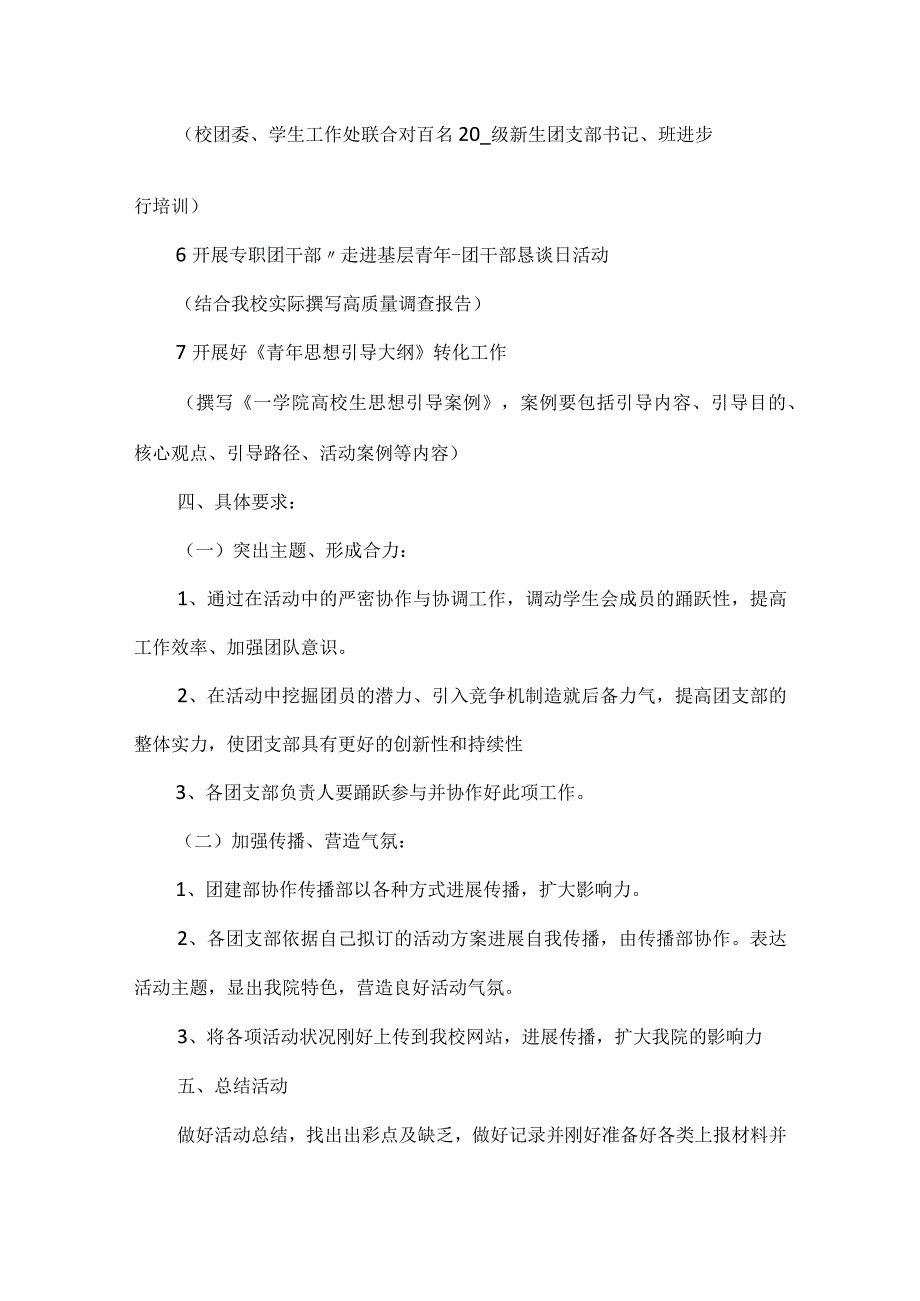 团建活动方案精选5篇.docx_第3页