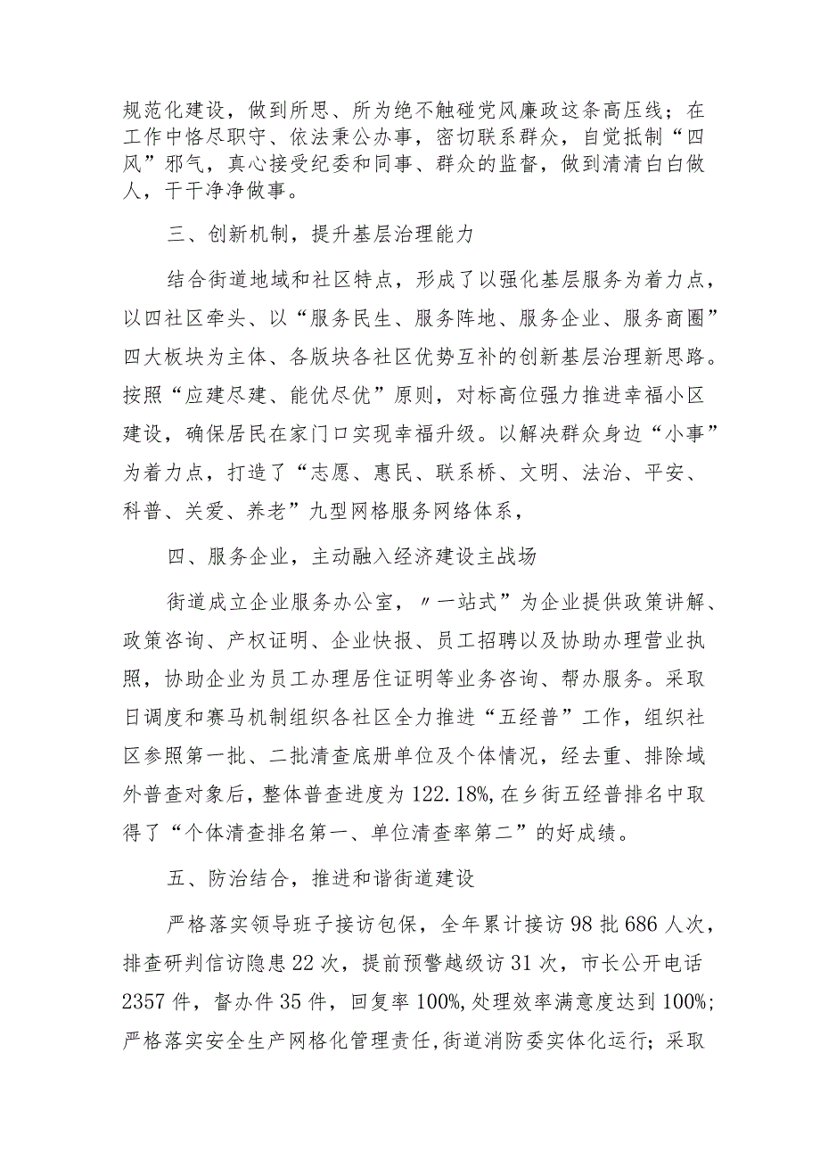 2023年街道办事处主任述职报告2200字.docx_第2页