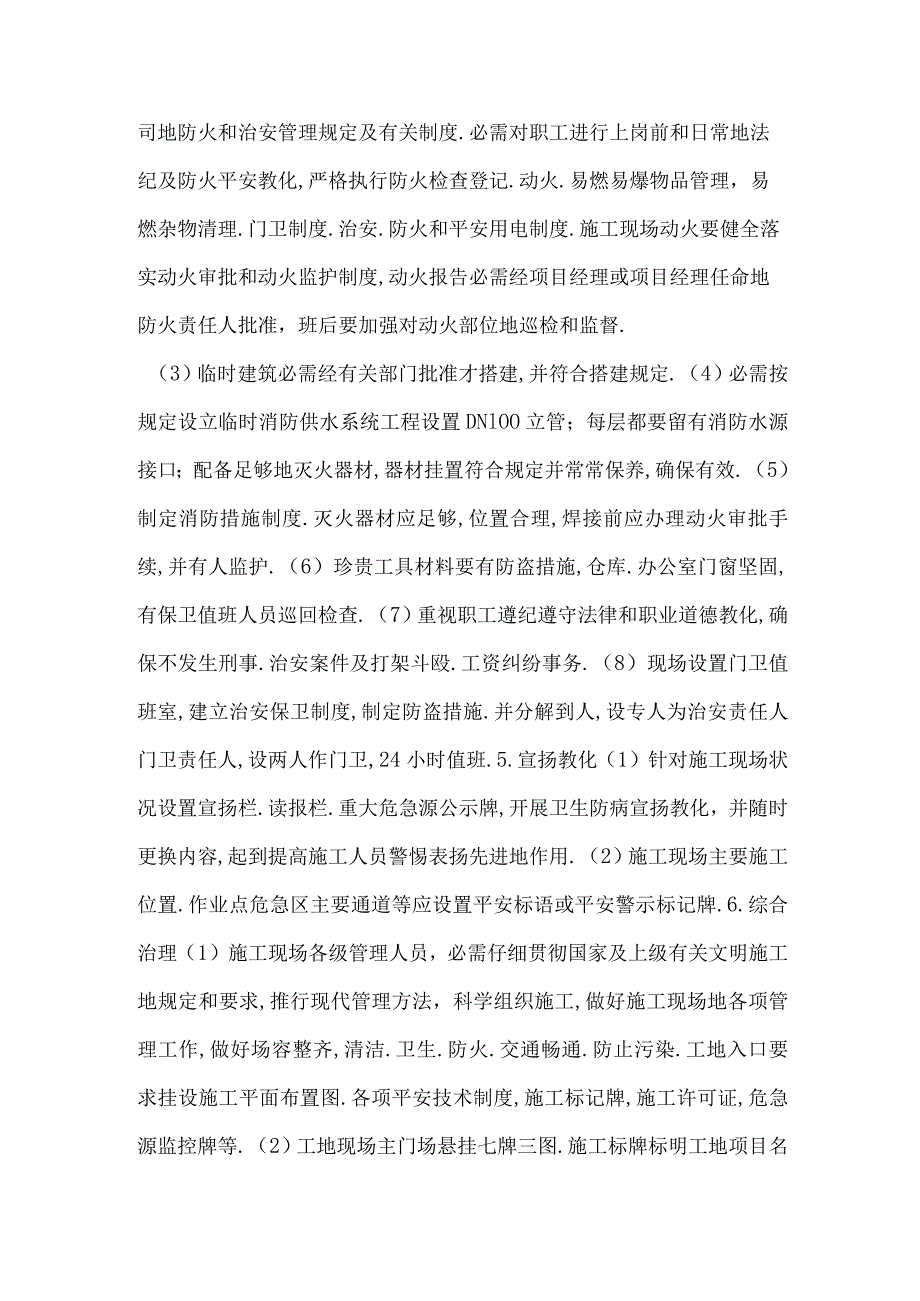 文明施工技术安全专项施工技术方案.docx_第3页