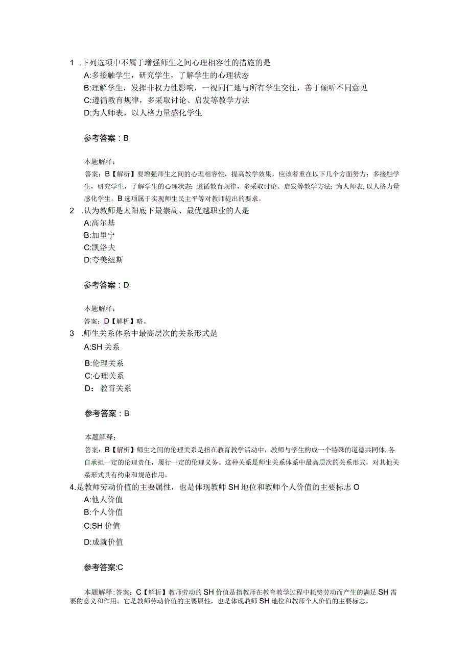 学生与教师09关.docx_第1页