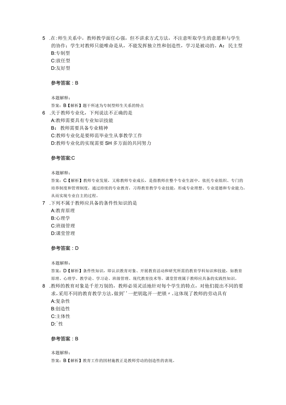 学生与教师09关.docx_第2页