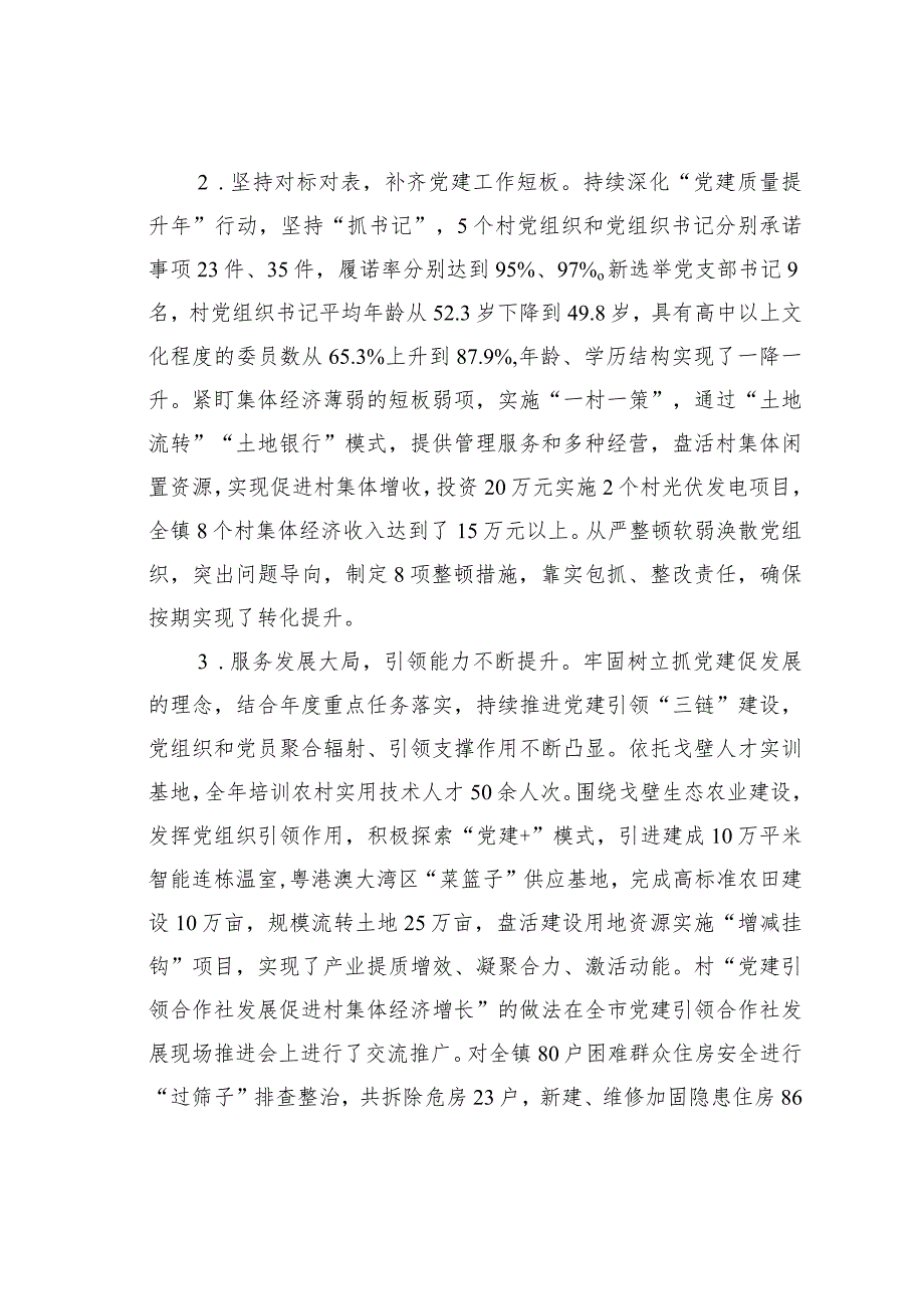 某某镇委书记基层党建工作述职报告.docx_第2页