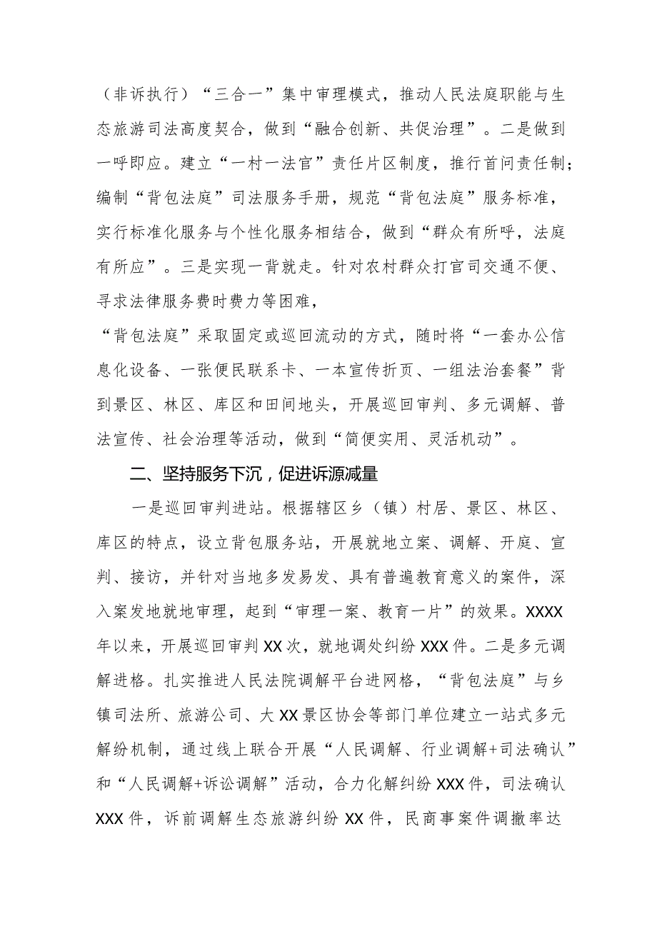 法庭积极践行新时代“枫桥经验”典型经验材料七篇.docx_第2页