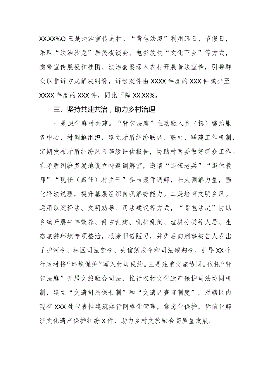 法庭积极践行新时代“枫桥经验”典型经验材料七篇.docx_第3页