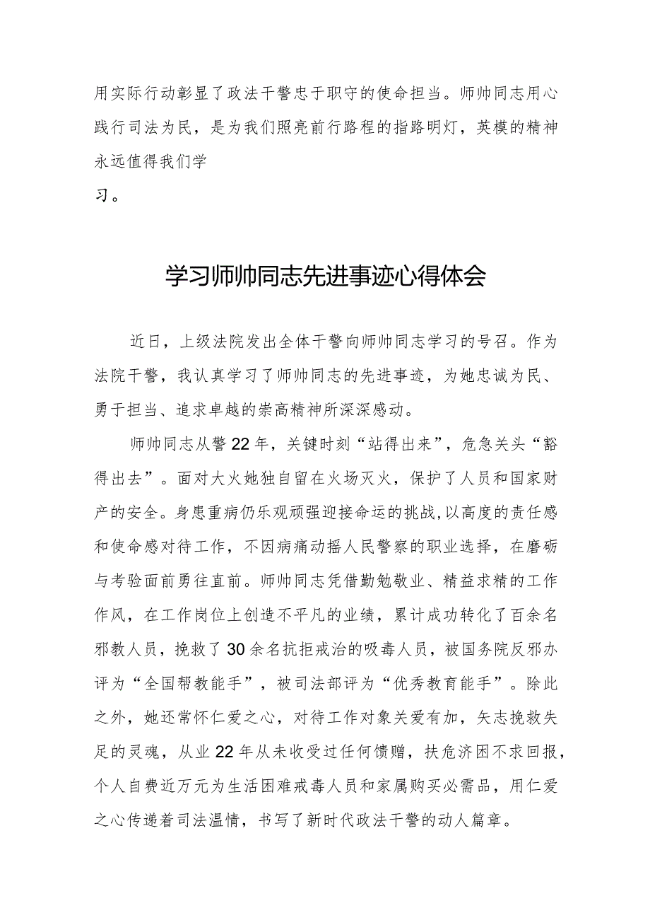 关于学习师帅同志先进事迹的心得体会九篇.docx_第2页