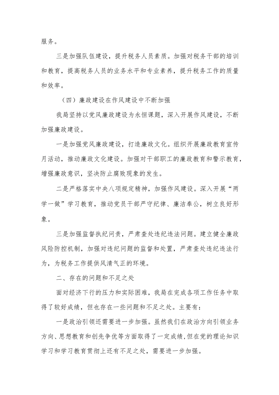 某县税务局2023年税收工作总结及2024年工作谋划.docx_第3页