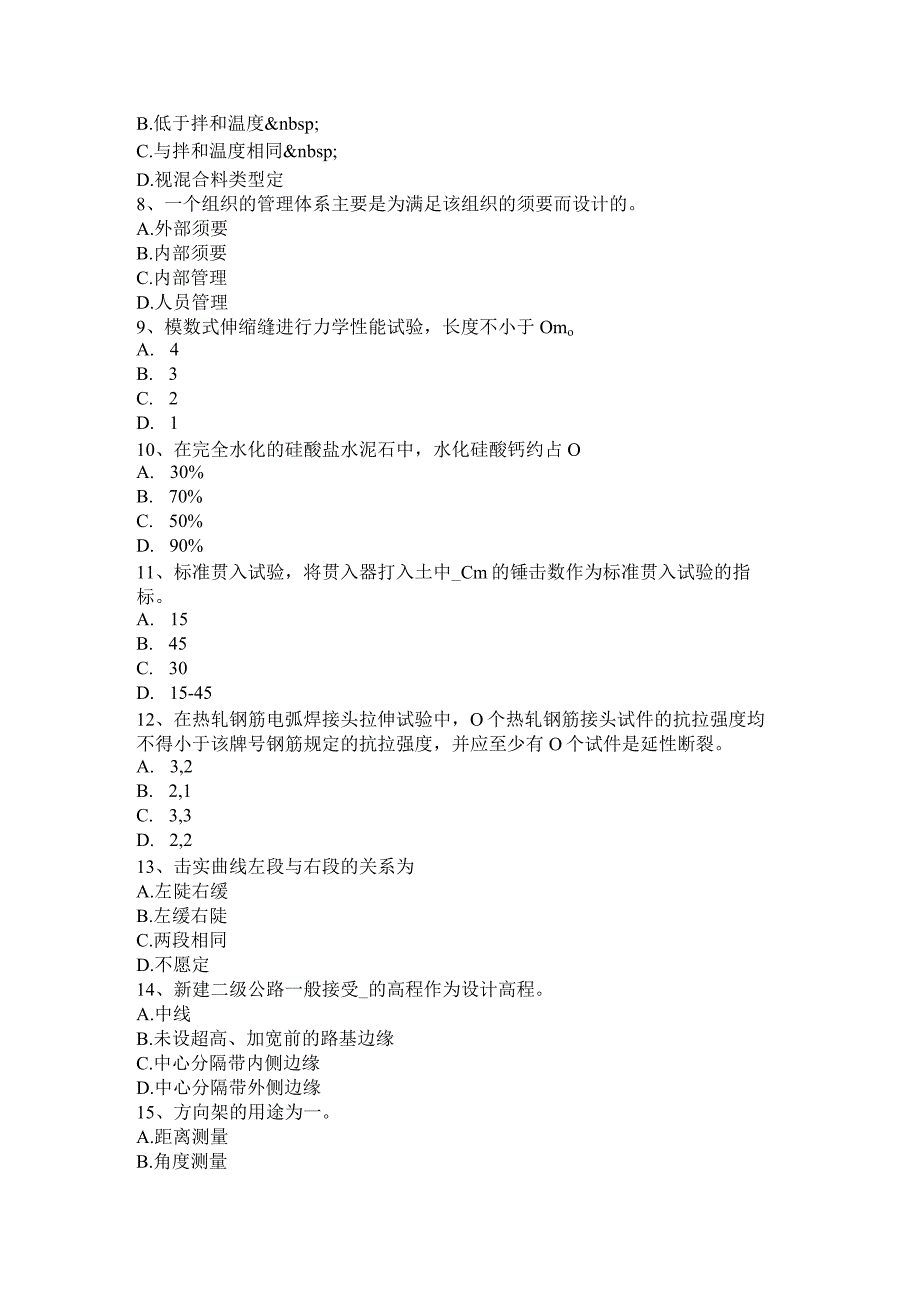 北京2016年上半年公路工程试验检测员桥梁上部结构考试试卷.docx_第2页