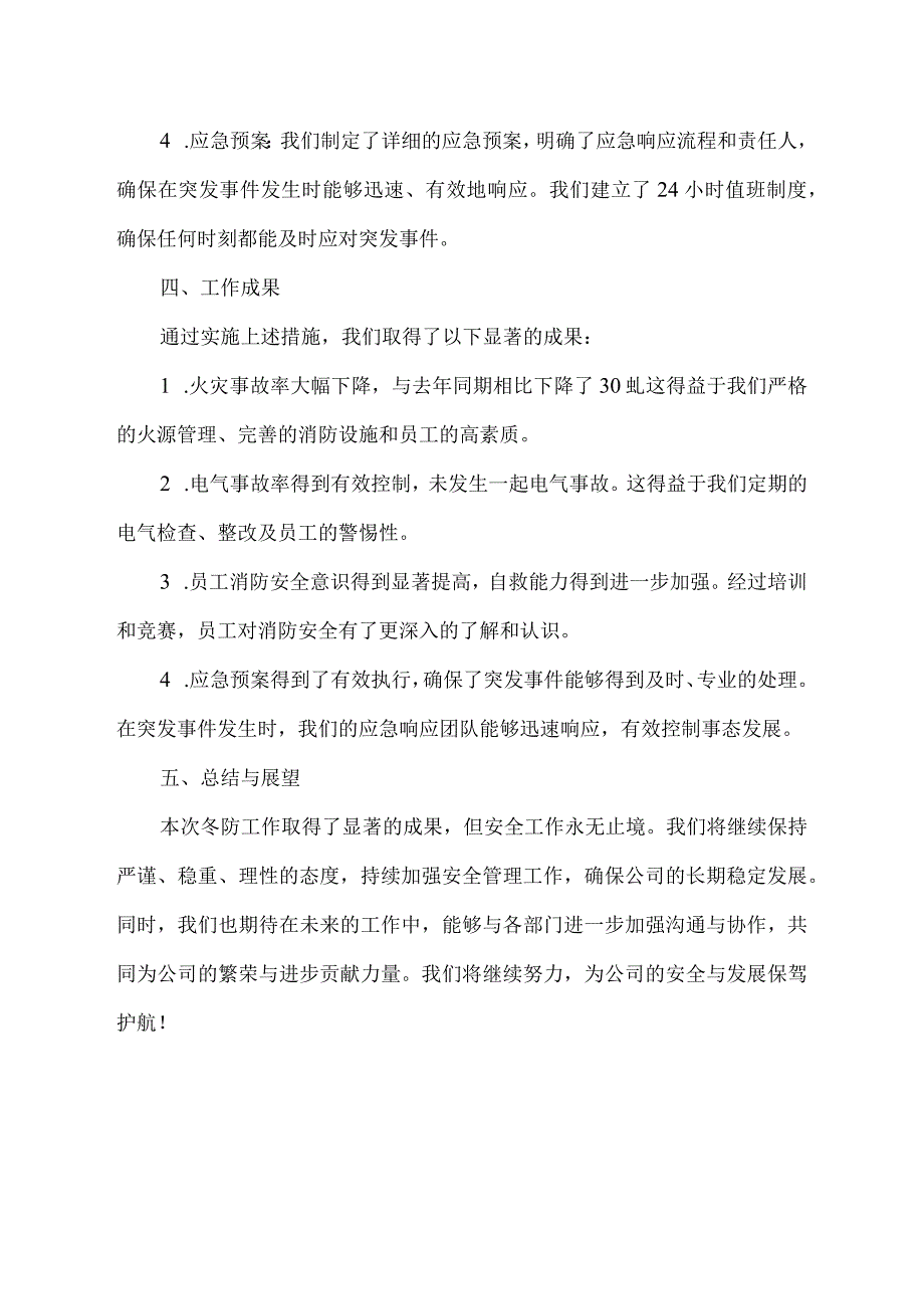 冬防工作汇报材料.docx_第2页