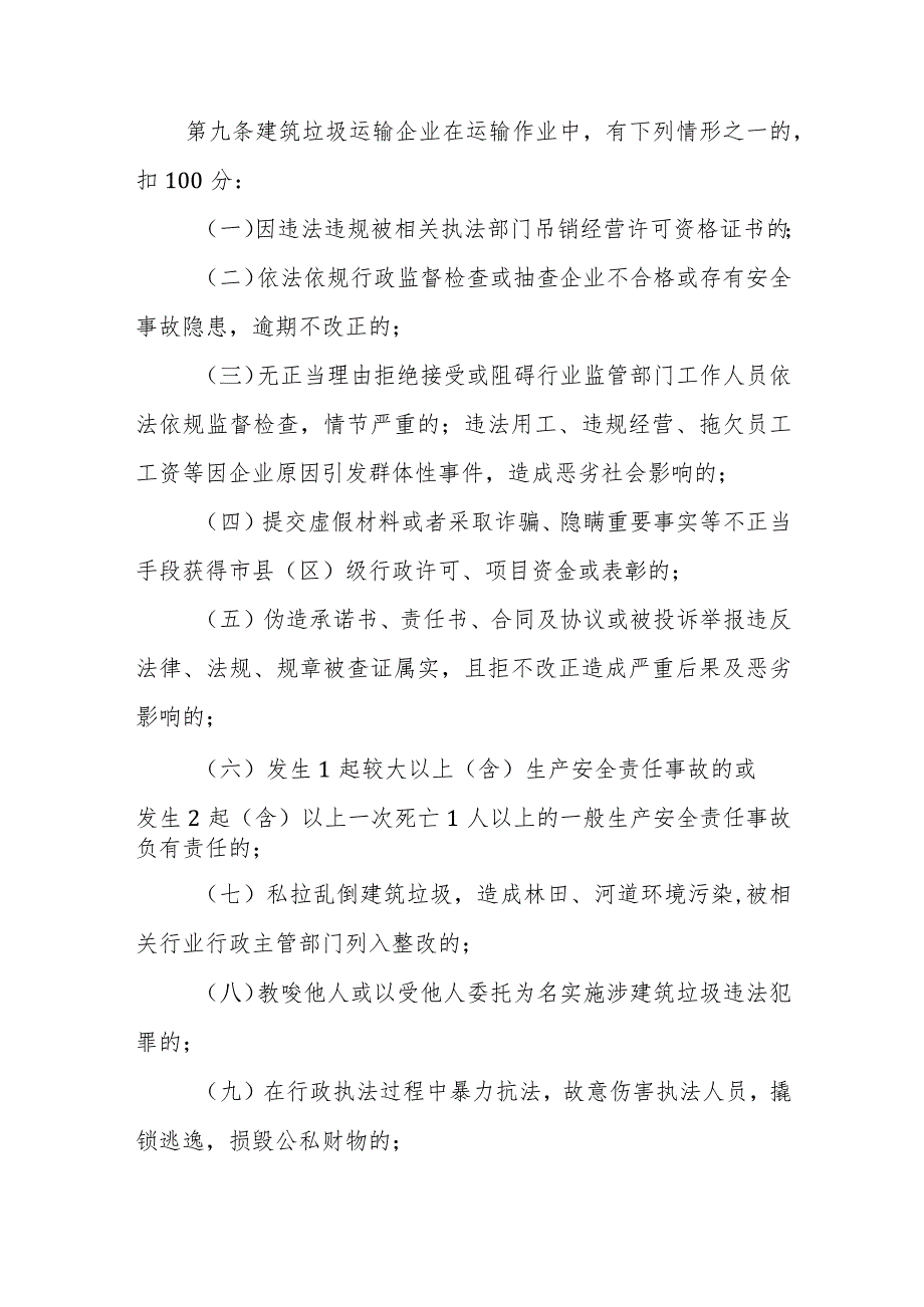 XX市建筑垃圾运输企业信用评价分级分类管理办法.docx_第3页