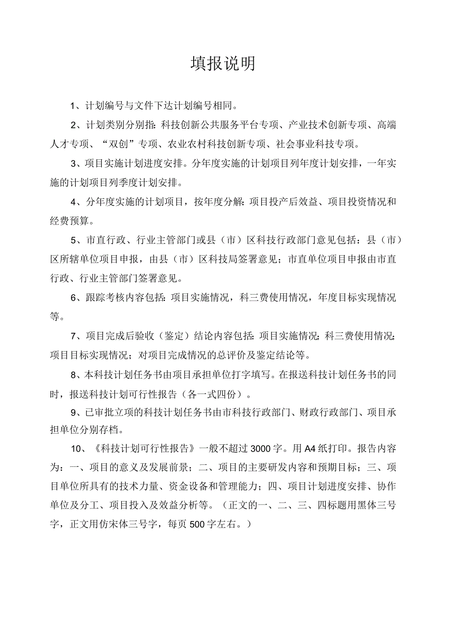 文件号辽市科发[号.docx_第2页