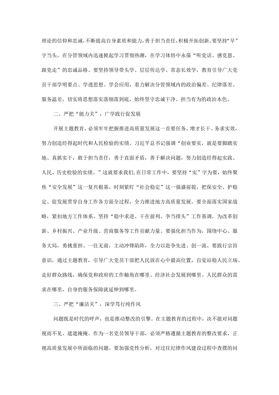 主题教育个人交流研讨发言材料范文.docx_第2页