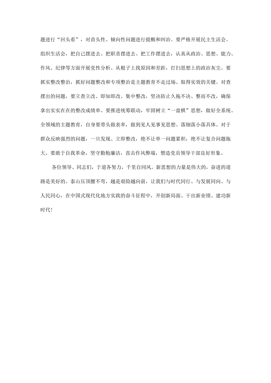 主题教育个人交流研讨发言材料范文.docx_第3页