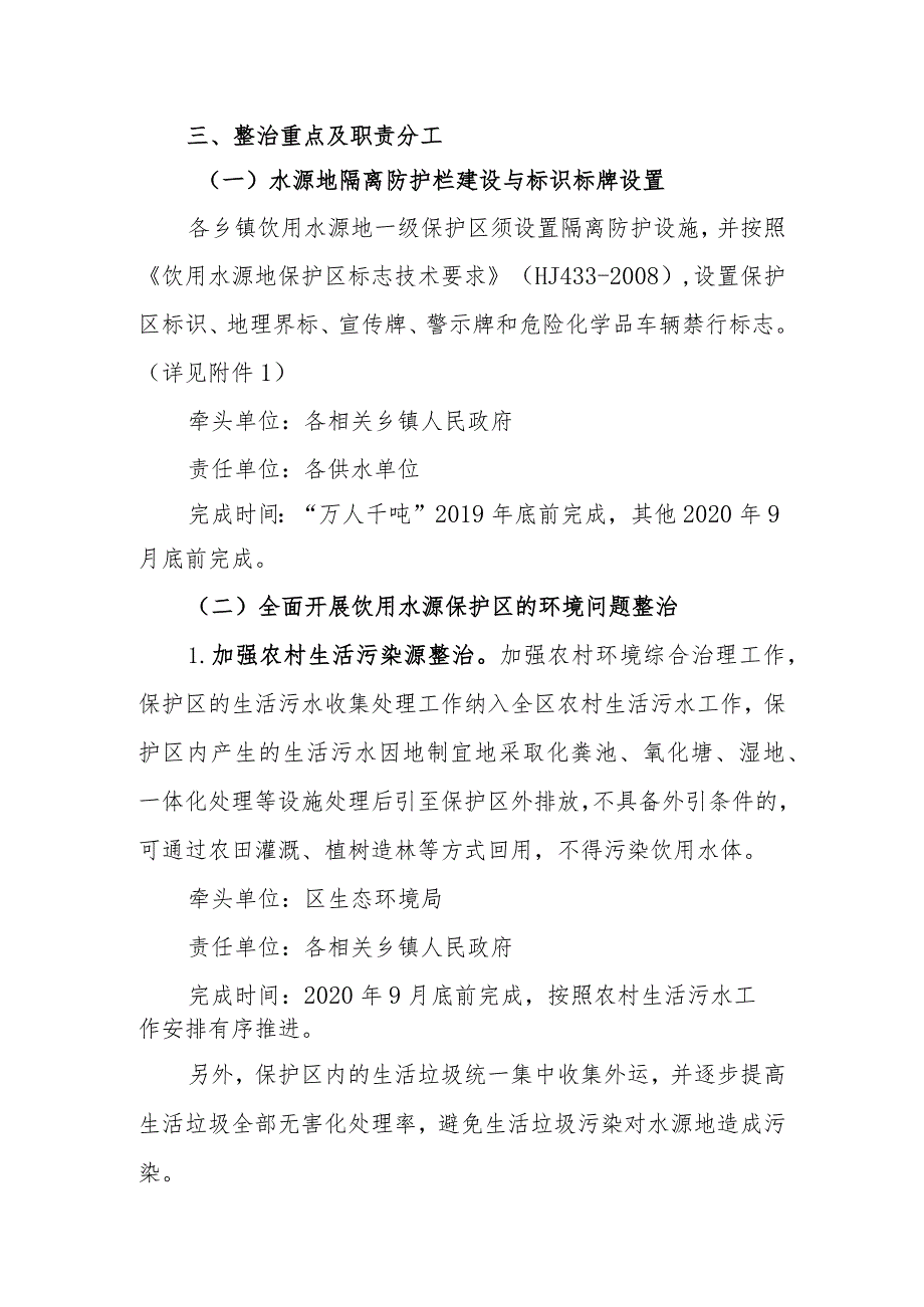 绵阳市安州区乡镇集中式饮用水源地保护区规范化整治工作方案.docx_第2页