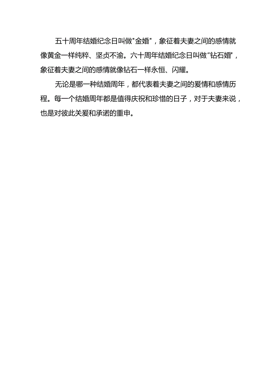 结婚几周年分别是叫做什么婚.docx_第2页