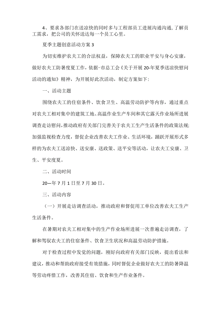 夏季主题创意活动方案.docx_第3页