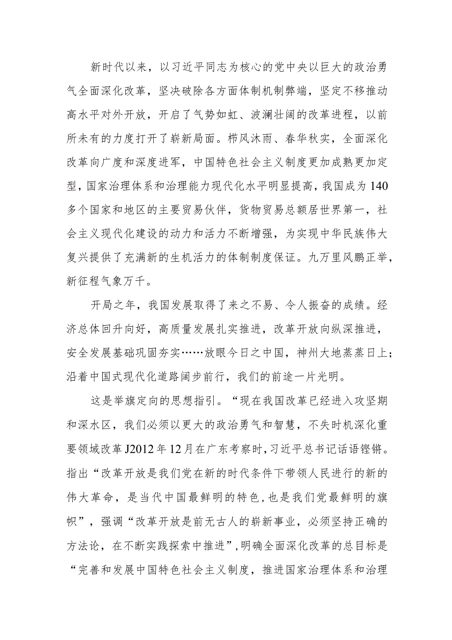 改革开放45周年心得体会共5篇.docx_第2页