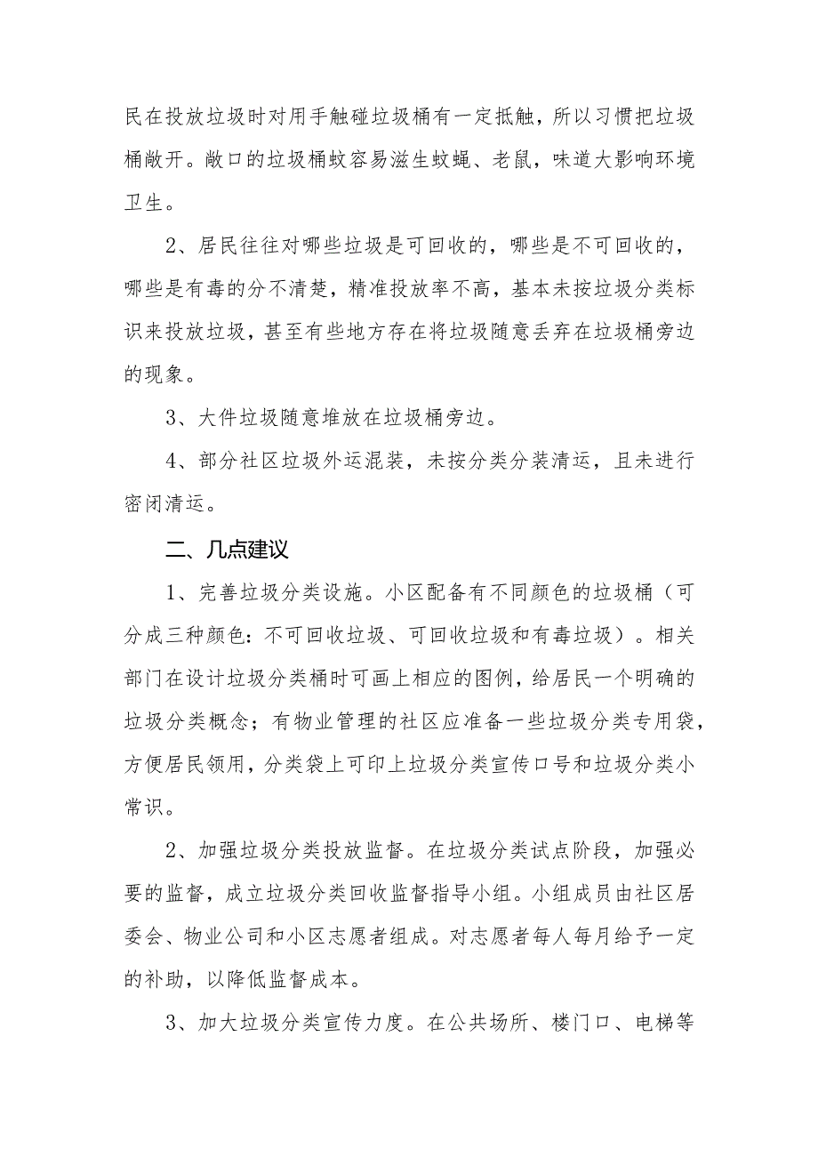 政协委员优秀提案案例：关于加强城镇社区垃圾分类推进节能减耗的建议.docx_第2页