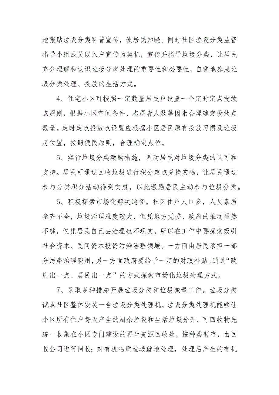 政协委员优秀提案案例：关于加强城镇社区垃圾分类推进节能减耗的建议.docx_第3页