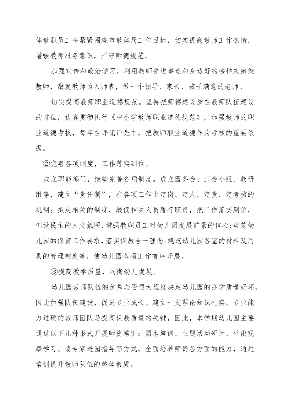 绥宁县城关幼儿园2021年度部门整体支出绩效评价报告.docx_第2页