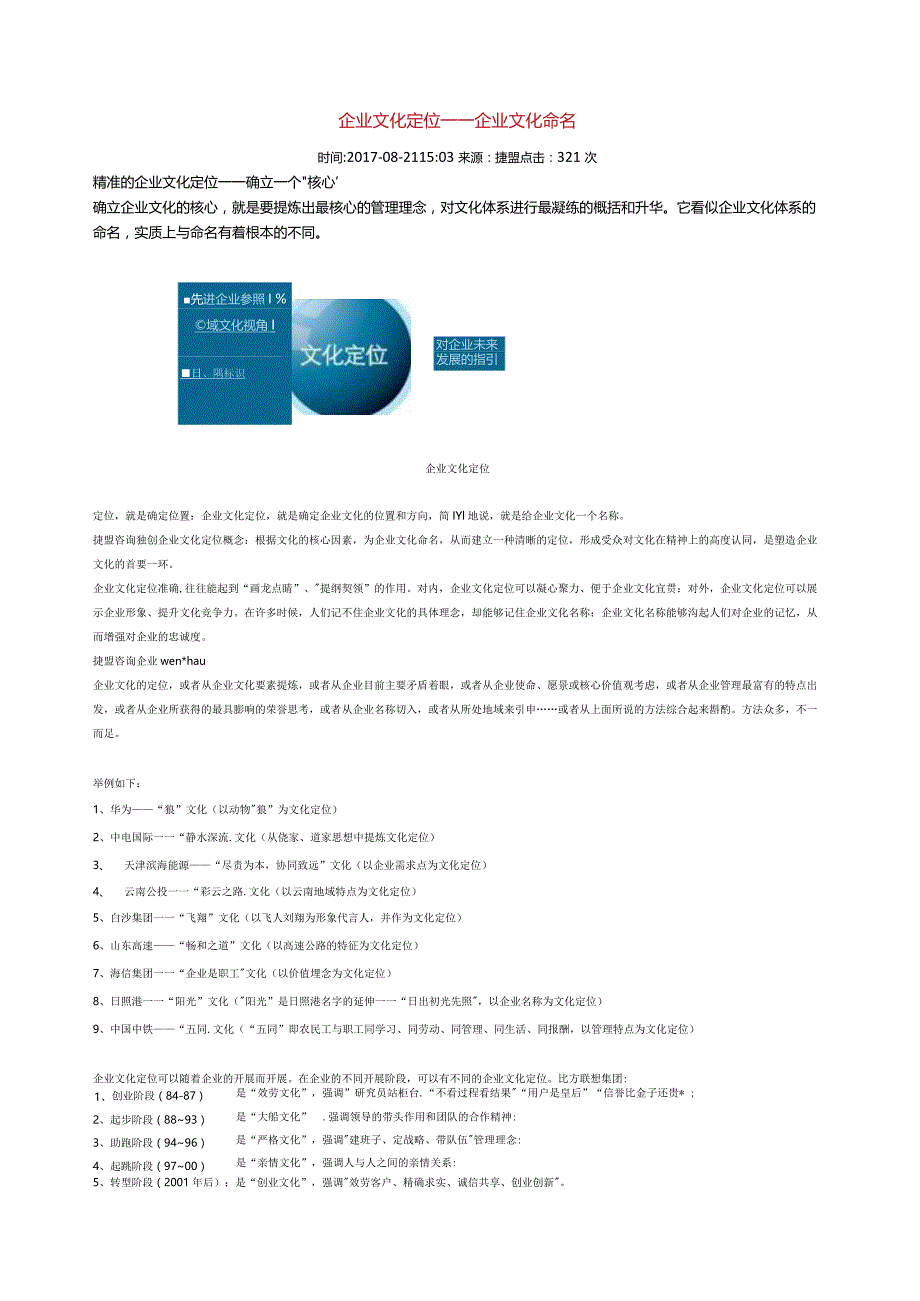 企业文化咨询.docx_第1页