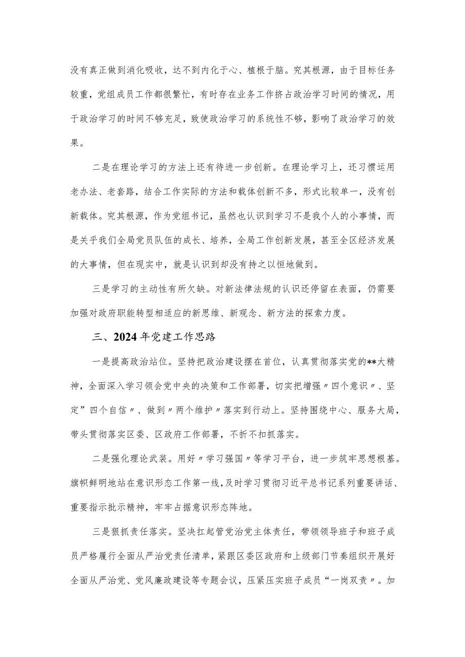 2023年商务局党支部书记抓党建工作述职报告.docx_第3页