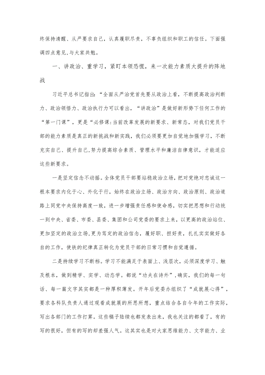 国企党风廉政建设大会暨集体廉政谈话会主持讲话稿.docx_第3页