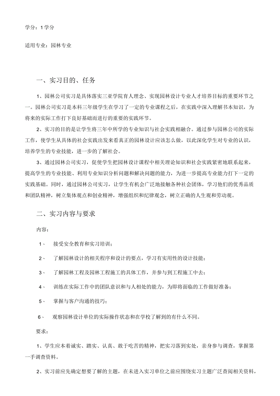 园林公司实习.docx_第2页