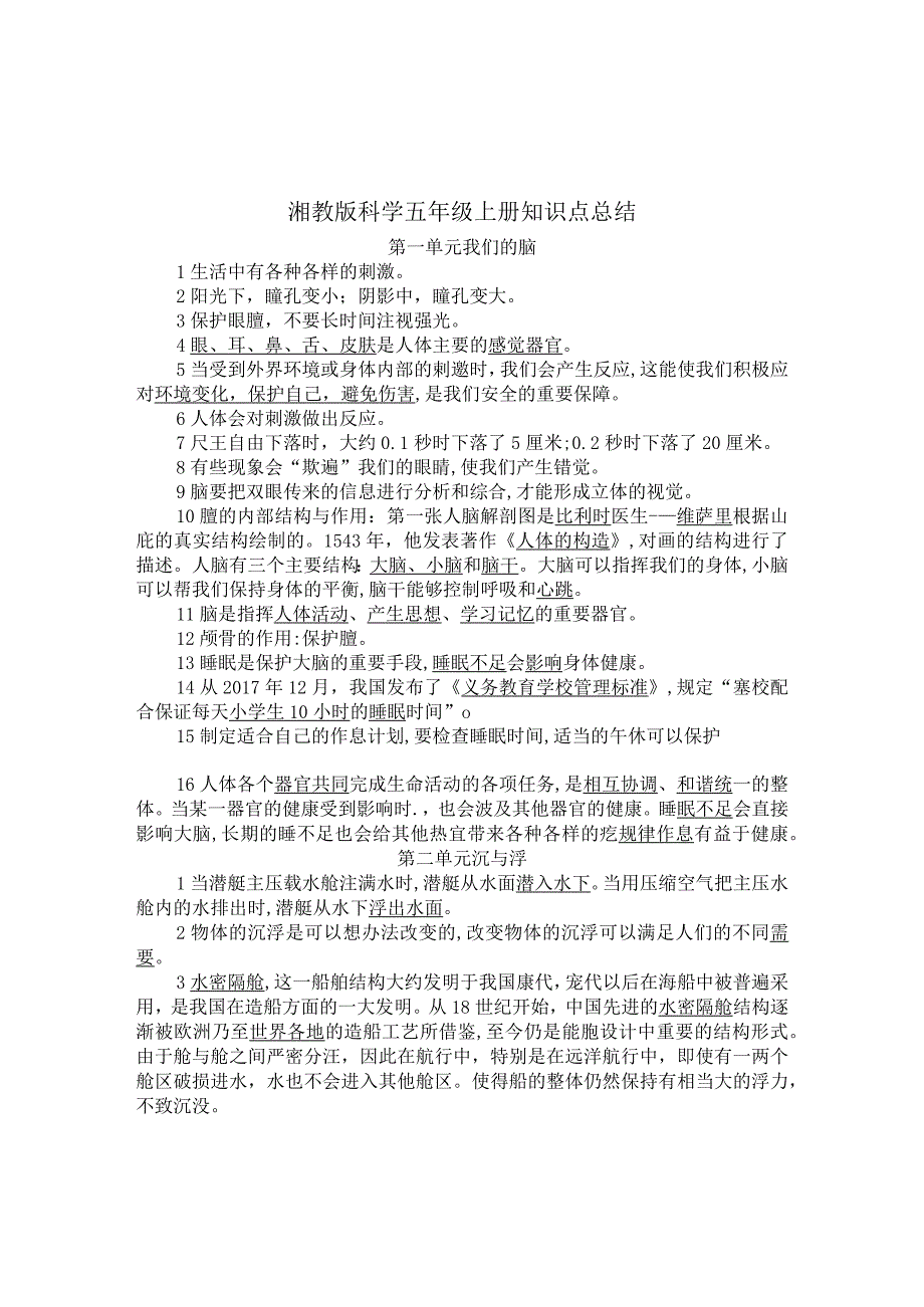 湘教版科学五年级上册知识点考试复习汇总.docx_第1页