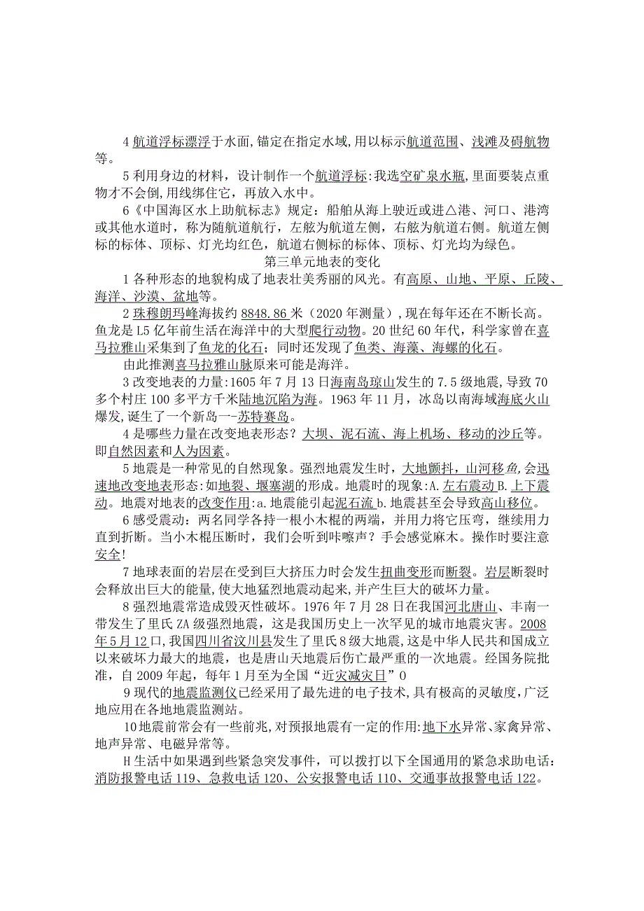 湘教版科学五年级上册知识点考试复习汇总.docx_第2页