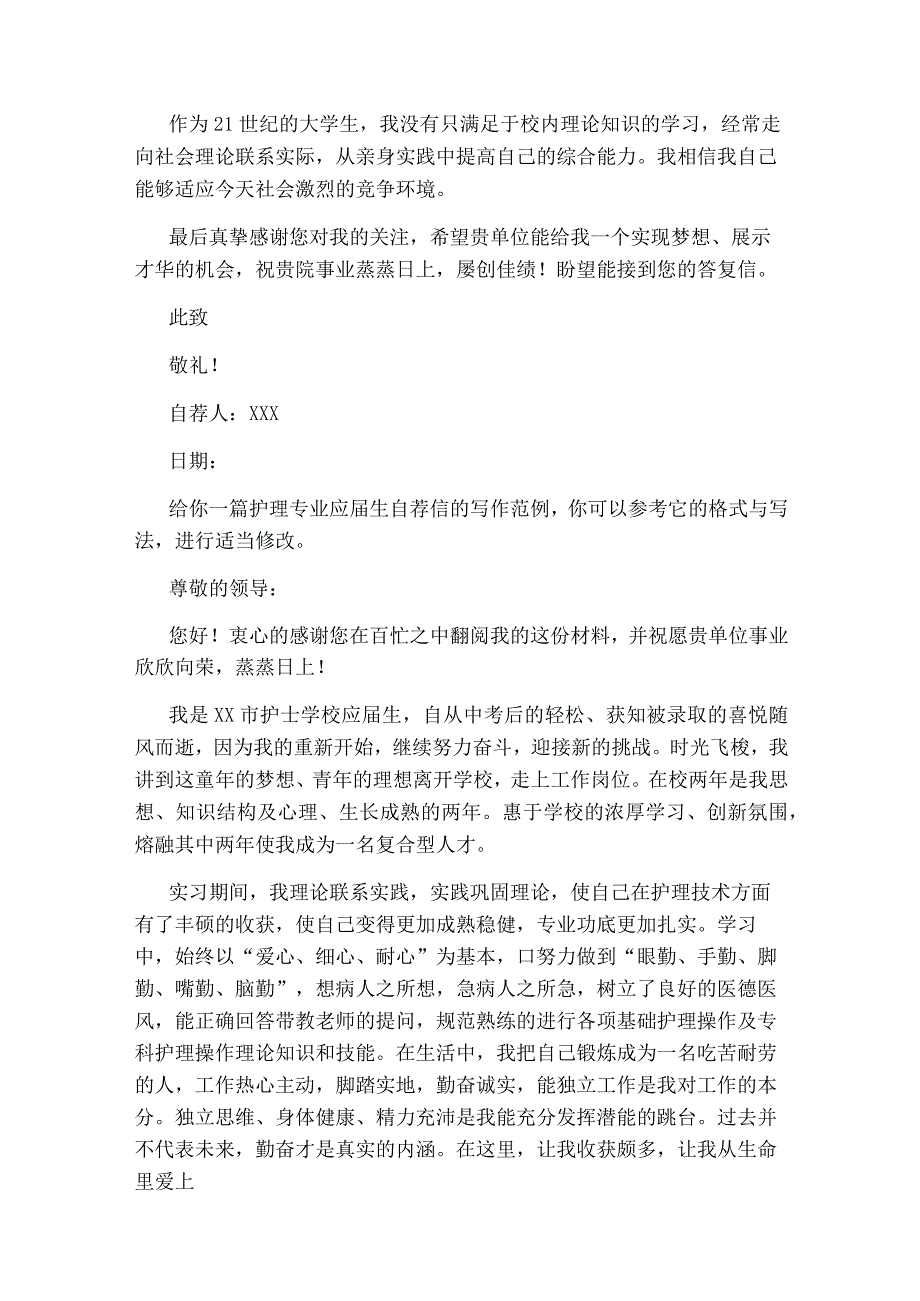 护理专业应届生自荐信21656.docx_第2页