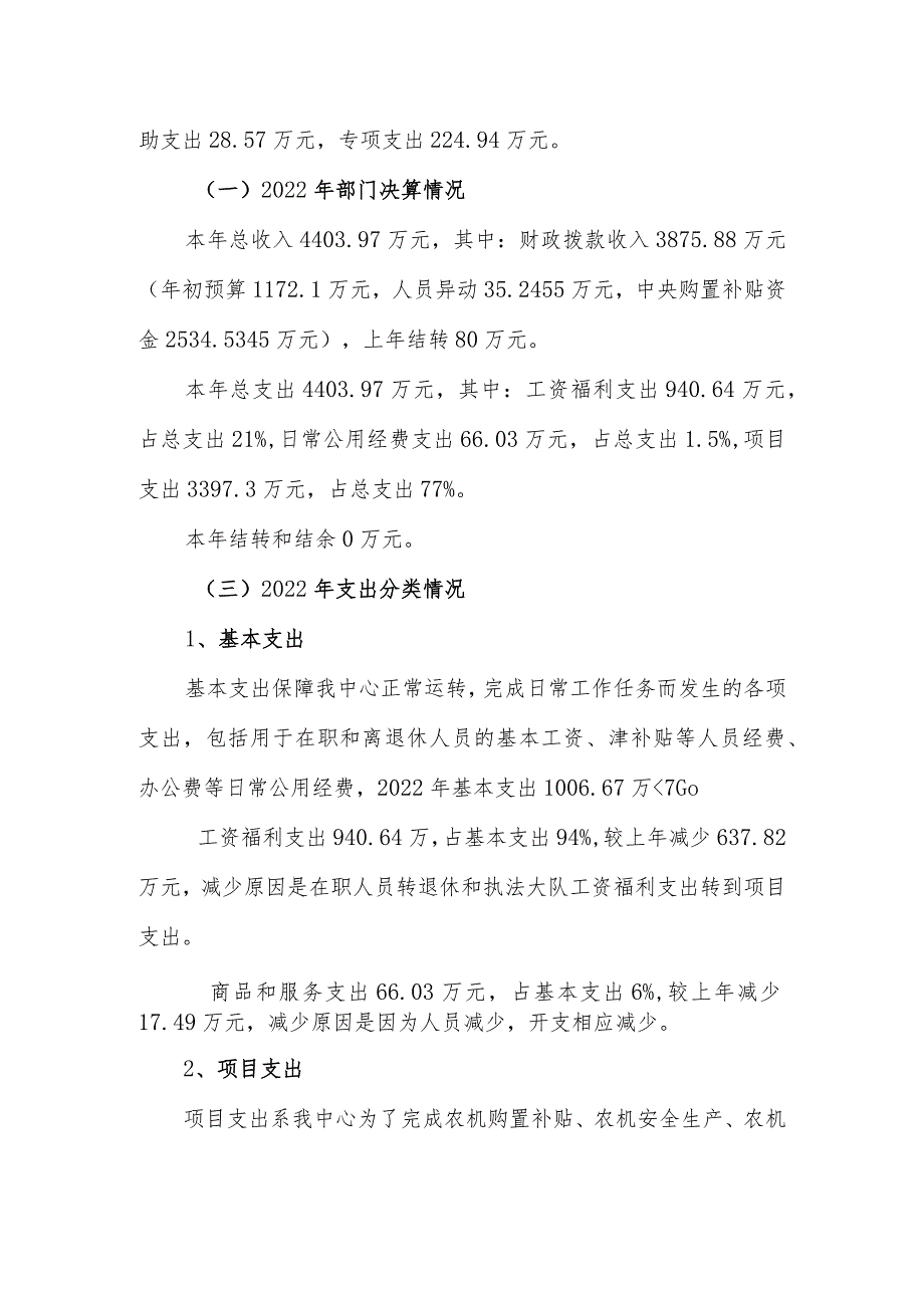 衡南县农机事务中心2022年部门整体支出绩效自评报告.docx_第3页